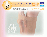 レックスフィット　薄手ハイソックス　中圧 1941-1944 1951-1954 1911-1914