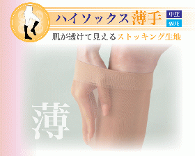 レックスフィット　薄手ハイソックス　中圧 1941-1944 1951-1954 1911-1914