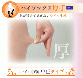 レックスフィット　厚手ハイソックス　中圧 1001-1003 1101-1103