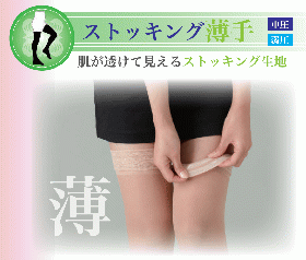 レックスフィット　薄手ストッキング　中圧 2731-2734　2751-2754　2711-2714