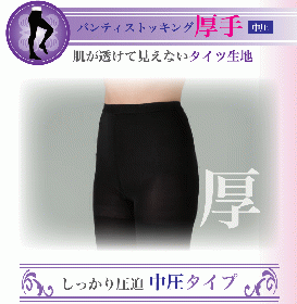 レックスフィット　厚手パンティーストッキング　中圧 1631-1634　1641-1644