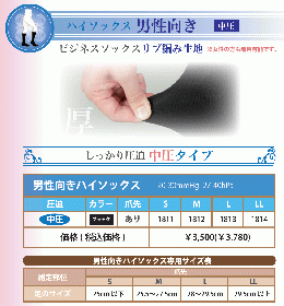 レックスフィット　男性向きハイソックス　中圧 1811　1812　1813　1814