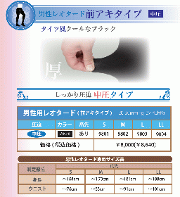 レックスフィット　男性レオタード　中圧 9801　9802　9803　9804