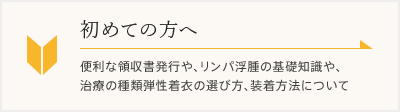 初めての方へ